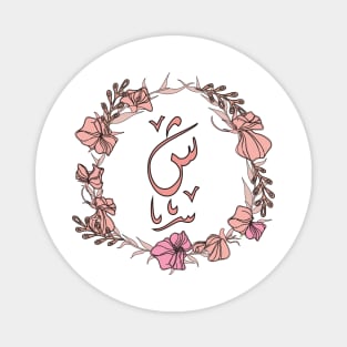 Letter Shiin - Rose Pink Initial Monogram - Letter ش Magnet